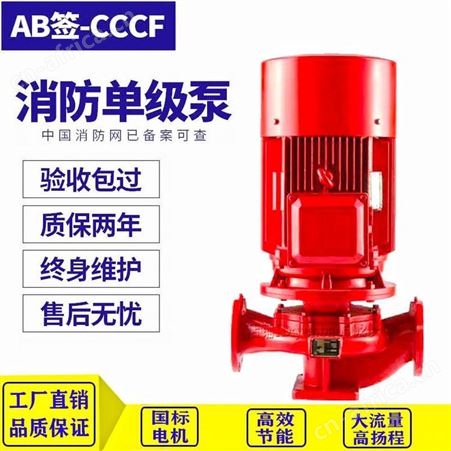 供应消防水泵XBD8.0/70G-L 150L 90KW 单级喷淋泵 离心泵 上海江洋 厂家