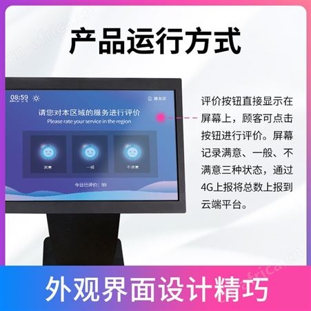 满意度评价器 满意度评价调查机 精讯畅通