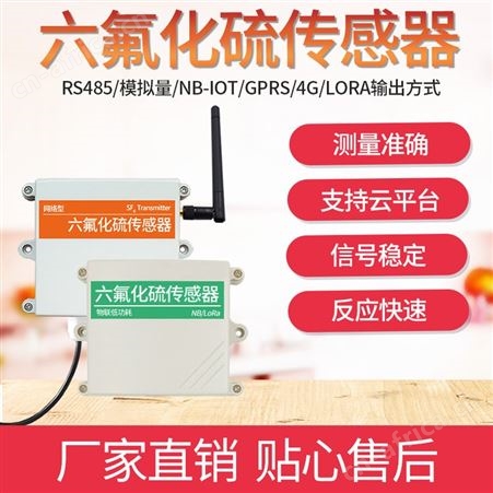 山东无线六氟化硫传感器 SF6气体检测仪 