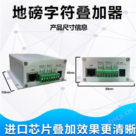 网络地磅视频字符叠加器 地磅字符叠加器 