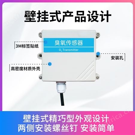 臭氧气体传感器 臭氧气体变送器 气体传感器 
