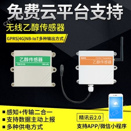 乙醇检测仪传感器 乙醇气体传感器生产厂家 单乙醇传感器