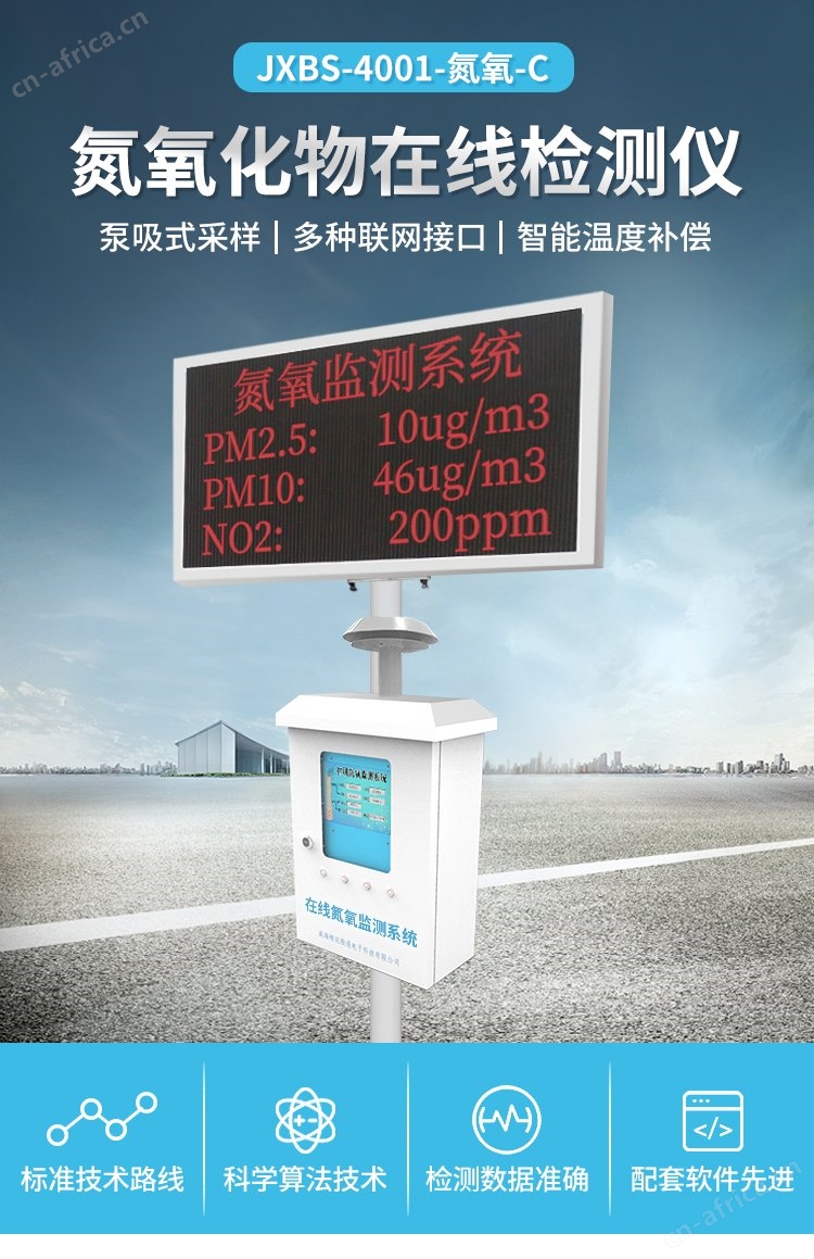 氮氧化物在线检测仪