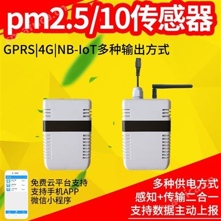 PM2.5传感器 颗粒物PM2.5传感器 空气质量检测