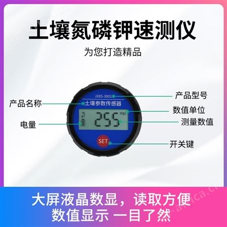 土壤速测仪 土壤氮氮磷钾检测仪传感器 精讯畅通
