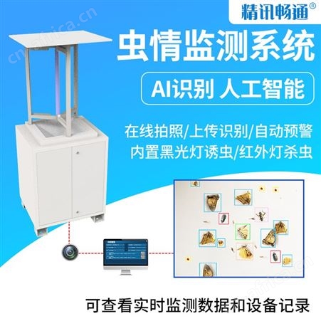 虫情监测系统 太阳能杀虫灯 远程红外虫情监测 自动预警
