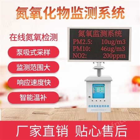 氮氧化物检测系统 空气质量检测报警仪 氨氮化物气体检测仪