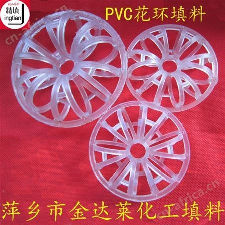 PVC花环填料 泰勒花环填料 塑料花环填料 聚氯乙烯梅花环填料