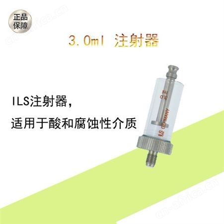德国ILS进样器 ILS取样器Syringe H-XLP