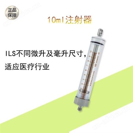 德国ILS进样器 ILS取样器Syringe H-XLP