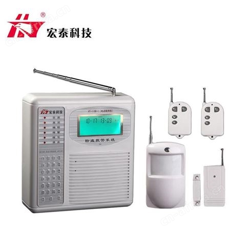 宏泰HT-110B-6家用报警器 红外线仓库别墅电话防盗器 防盗报警器 可来样定制
