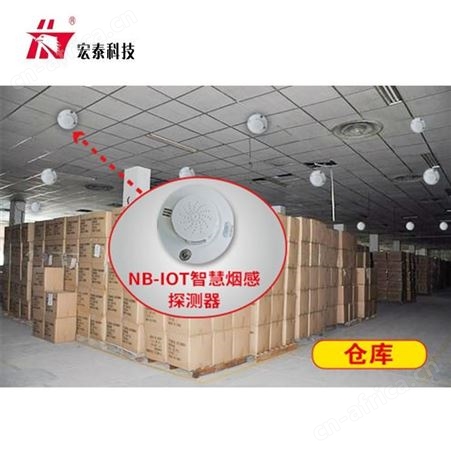 宏泰 NB-IOT智慧烟感探测器 物联网烟感探测器 仓库厨房烟雾报警器 厂家批发