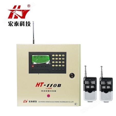 宏泰HT-110B(6.1)家用报警器 GSM报警商铺防盗 防盗报警器 可来样定制