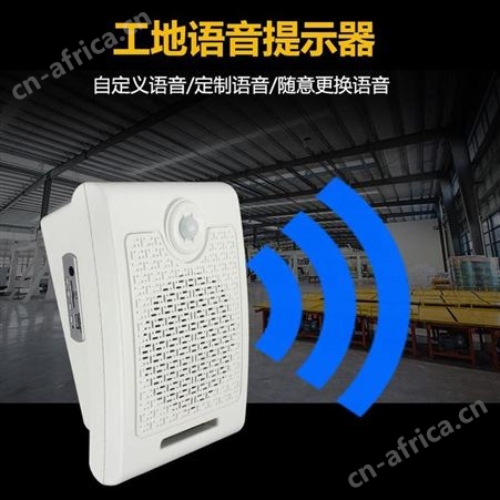 宏泰语音提示器 安全红外线感应喇叭语音 人体感应报警器 防盗报警器 可来样定制
