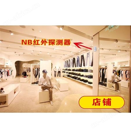 宏泰 NB红外探测器 店铺防盗报警器 移动感应红外线报警器 厂家批发