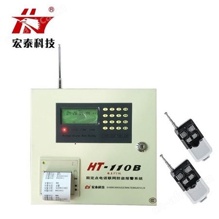 宏泰HT-110B(6.1)家用报警器 GSM报警商铺防盗 防盗报警器 可来样定制