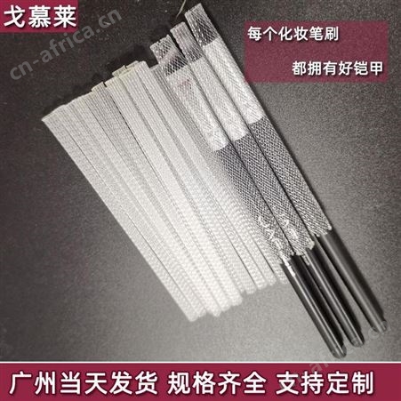 化妆刷网套 化妆刷毛头尼龙保护网套 防止炸毛 白色透明 戈慕莱