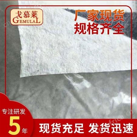 长丝土工布 聚酯长丝土工布 长丝无纺土工布厂家 广州戈慕莱 一卷也是批发价