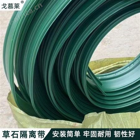 厂家直供 新料加厚圈花护树挡土条 园林绿化草石隔离带价格实惠 广州戈慕莱