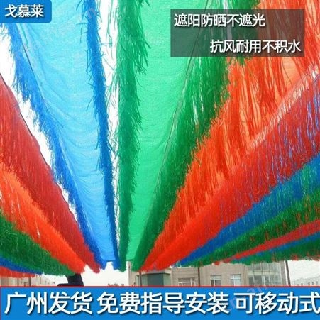 广东湛江幼儿园区遮光网 隔热防晒彩色遮阳网 可移动伸缩 好安装太阳网 戈慕莱