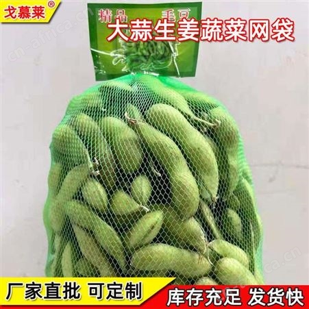 大蒜洋葱网兜包邮网眼袋生姜包装袋姜蒜网袋尼龙丝编织小袋子批发戈慕莱