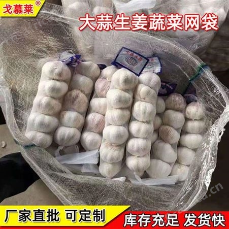 生鲜超市大蒜生姜水果网袋网套洋芋网袋鸡蛋网兜打包网袋加粗包装戈慕莱