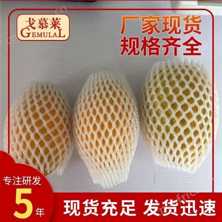 西安水果网套 水果网套厂家 水果运输网套 戈慕莱泡沫包装保护货包邮