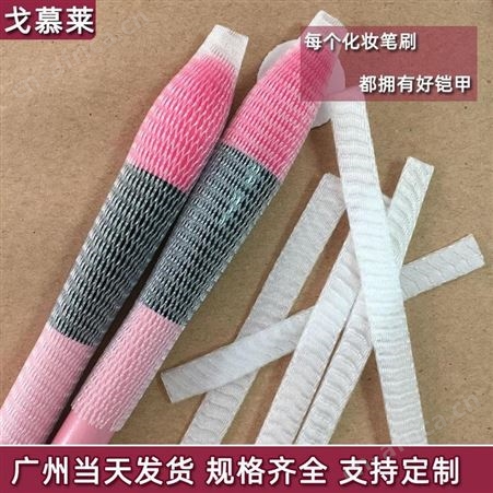 广州优质环保PE化妆刷保护网套 定制毛头专用保护网套 戈慕莱