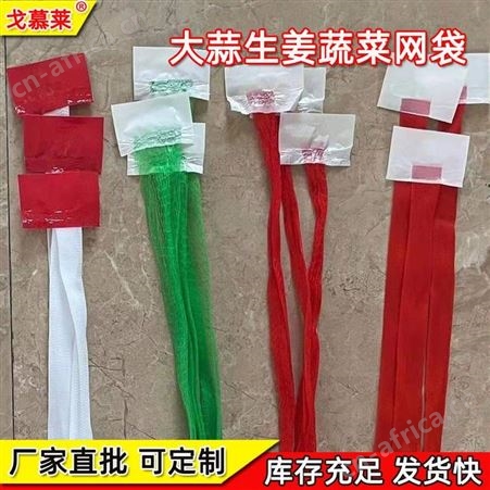 生鲜超市大蒜生姜水果网袋网套洋芋网袋鸡蛋网兜打包网袋加粗包装戈慕莱