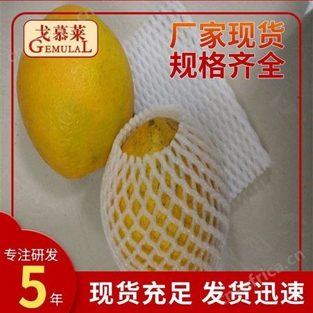 南宁水果网套 秭归脐橙网套 小水果EPE珍珠棉保护套 戈慕莱橘子网货供应