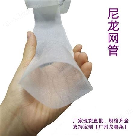 尼龙网管 弹力圆形伸缩尼龙套管网 污水处理厂用尼龙套管网 广州戈慕莱套管网厂家批发