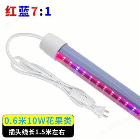 瓜果蔬菜生长灯0.6米10W红蓝光植物灯管 瓜果蔬菜生长灯 红蓝配比7:1植物生长灯管