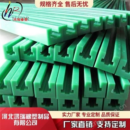 鸿瑞 全国批发零售 超高分子量聚乙烯导轨 食品机械轨道导槽 工业传动链条塑料导轨