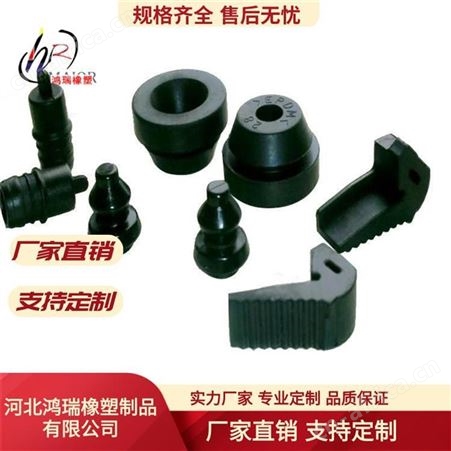 鸿瑞 橡胶减震制品汽车橡胶制品汽车密封橡胶异形件橡胶异形件定做