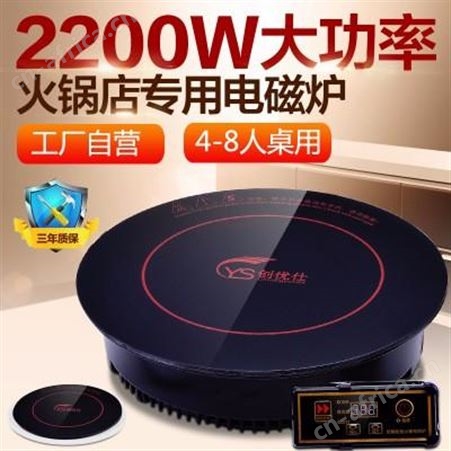 厂家 专业定制 火锅电磁炉 商用火锅电磁炉