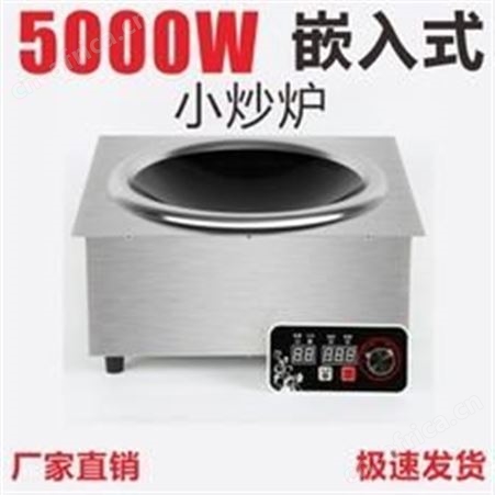 炜坤 生产厂家批发商用电磁炉