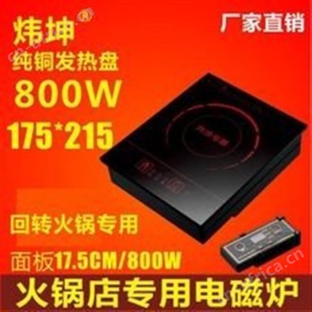  电磁炉 圆电磁炉定制