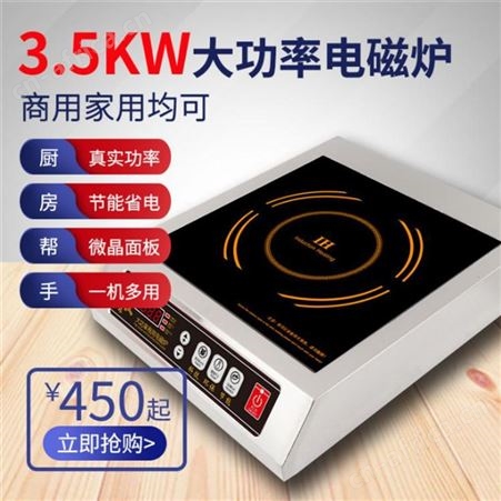广东中山工业3500W大功率商用电磁炉台式家用爆炒平面汤炉酒店电池炉厂家
