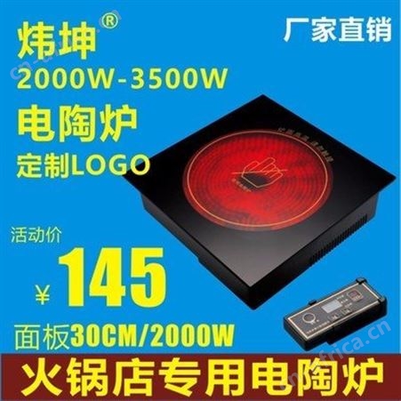 商用电陶炉 ；电陶炉批发 电陶炉采购 电陶炉 火锅电陶炉