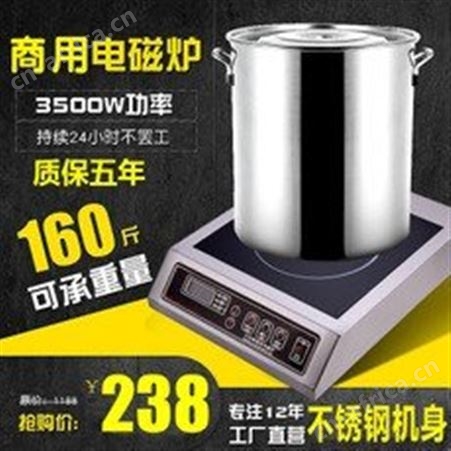 炜坤 生产厂家批发商用电磁炉