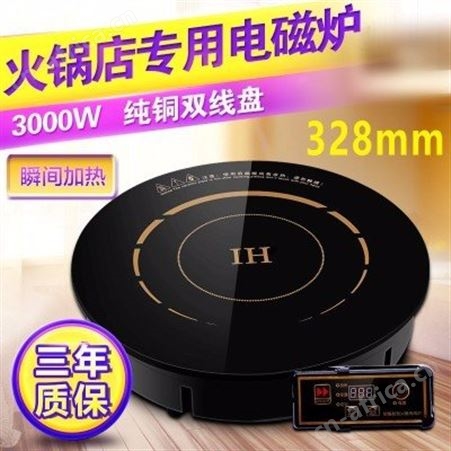 电磁炉 商用电磁炉 火锅电磁炉 电陶炉 800W电磁炉一人一锅 炜坤电磁炉