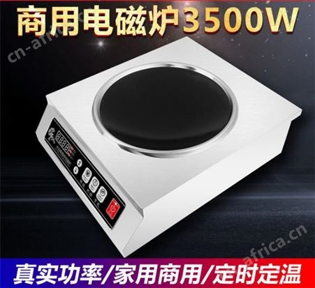 不锈钢爆炒电磁炉 商用凹面3.5KW千瓦电磁炉