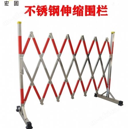 宏固电气定制伸缩围栏不锈钢移动安全护栏车间隔离道路施工折叠推拉栅栏