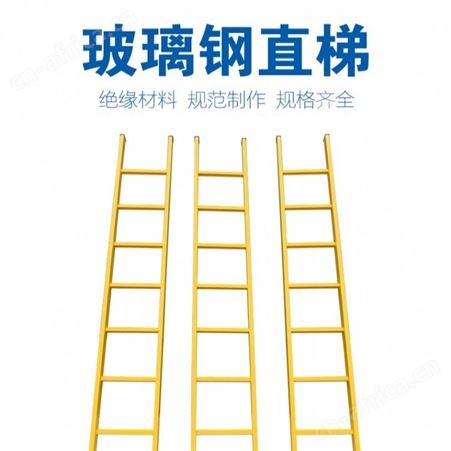 宏固电气 绝缘伸缩梯厂家 3米绝缘单梯 电工作业绝缘直梯大量现货