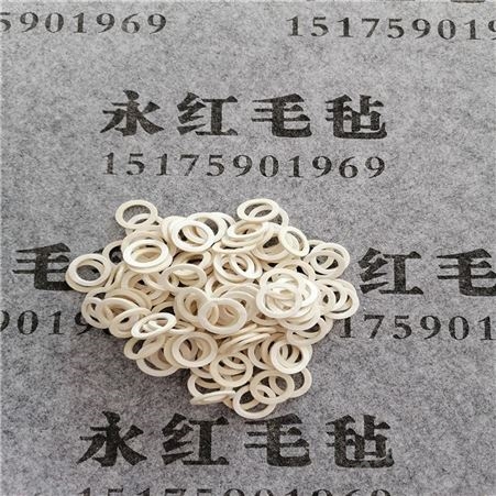 永红毛毡 电机毛毡垫片 异型毛毡垫