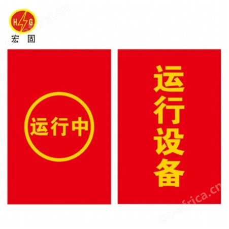宏固电气运行中卷轴红布幔 电力配电柜红布帘 系绳式红布幔 磁吸式红布幔