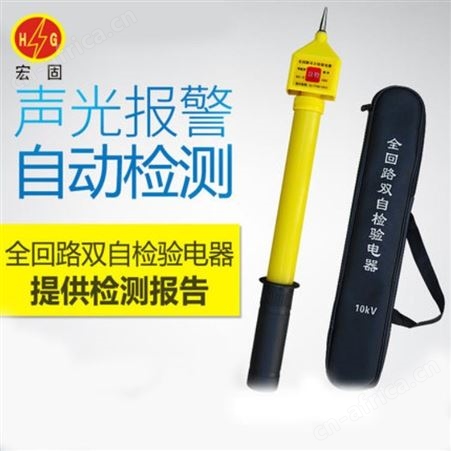 宏固电气GSY型直流测电器 电工验电器全回路 高压声光伸缩双自检验电器