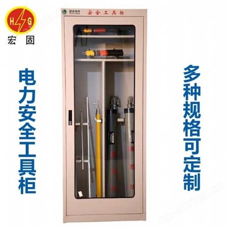 宏固电气电力安全工具柜 配电房存储绝缘工器具柜 智能型除湿工具柜