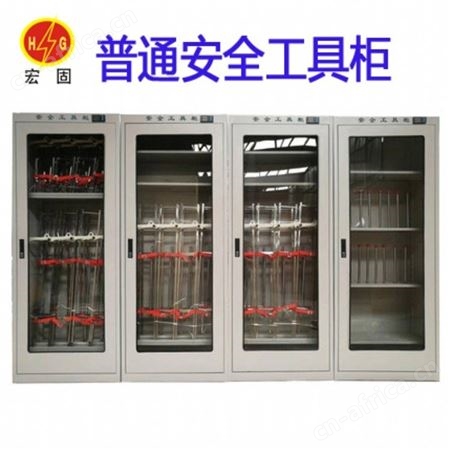 宏固电气安全工具柜 配电房存储绝缘工器具柜 智能烘干工具柜