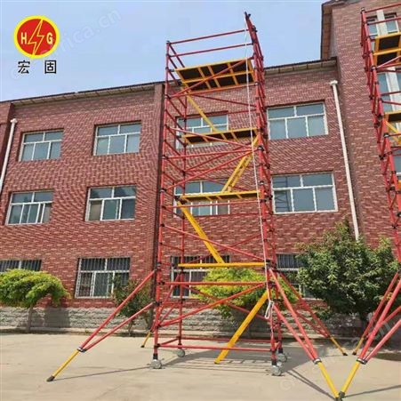 宏固电气绝缘工作架 可拆卸绝缘脚手架 12米移动绝缘检修脚手架